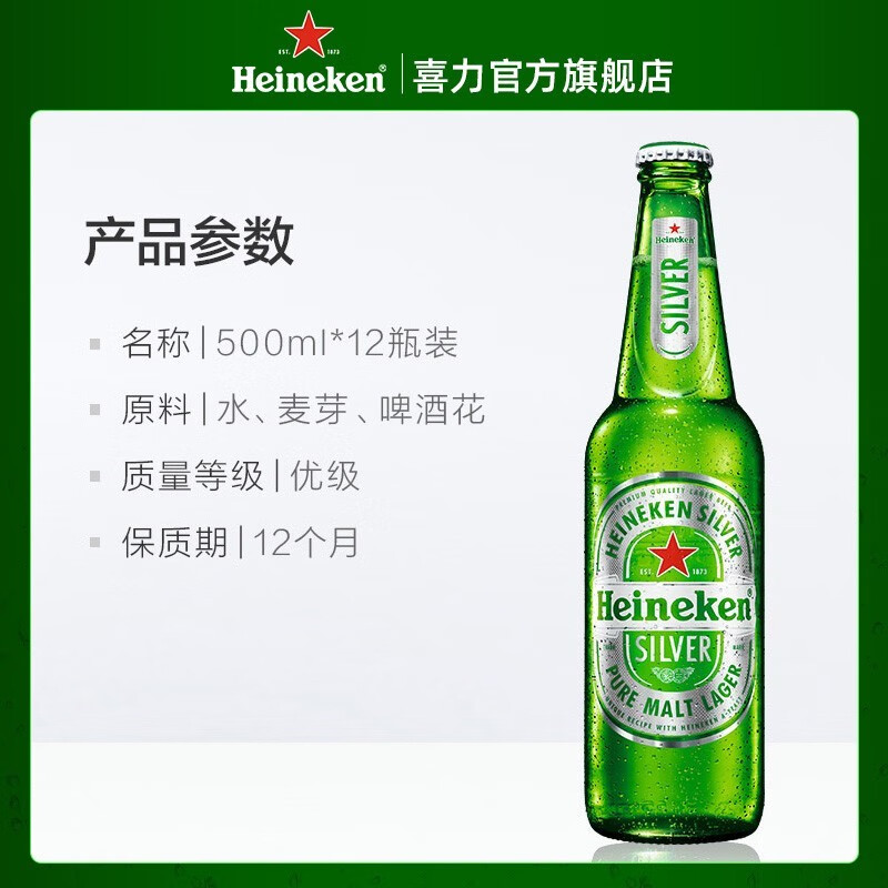 喜力(heineken)silver星银啤酒 整箱清爽啤酒 全麦酿造 原麦汁浓度