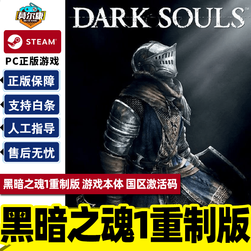 PC中文Steam  正版游戏 黑魂1黑暗之魂1重制版 黑魂2 黑暗之魂2 原罪学者 黑暗之魂3 季 票  黑暗之魂1重制版怎么样,好用不?