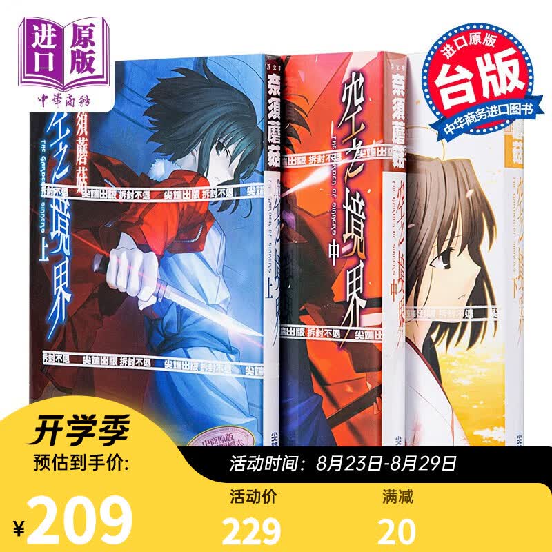 轻小说 空之境界 上+中+下 奈须蘑菇 台版轻小说 尖端出版社