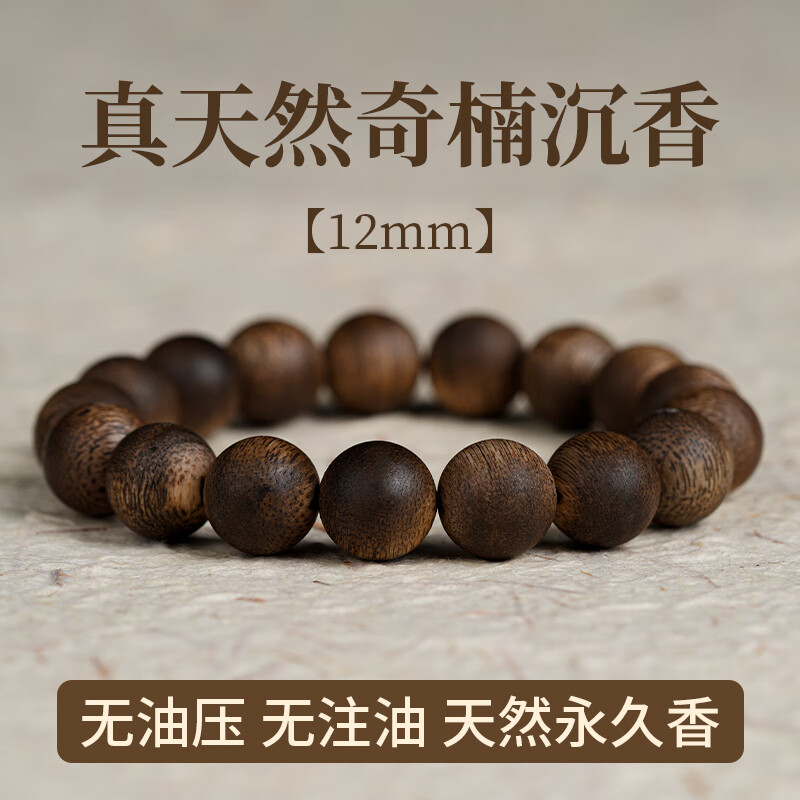 灵木阁沉水级天然越南芽庄白奇楠沉香手串文玩男女士108颗佛珠棋楠手链 【九分沉 】12MM 天然奇楠沉香