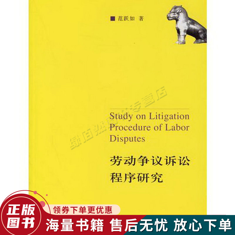 劳动争议诉讼程序研究