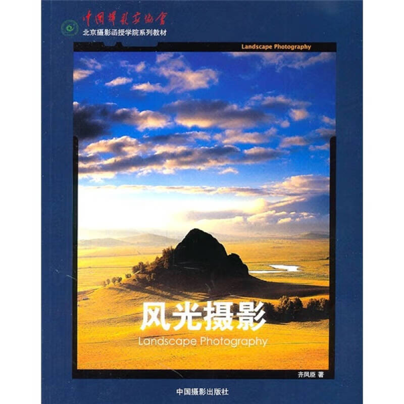 【书】风光摄影9787802365360