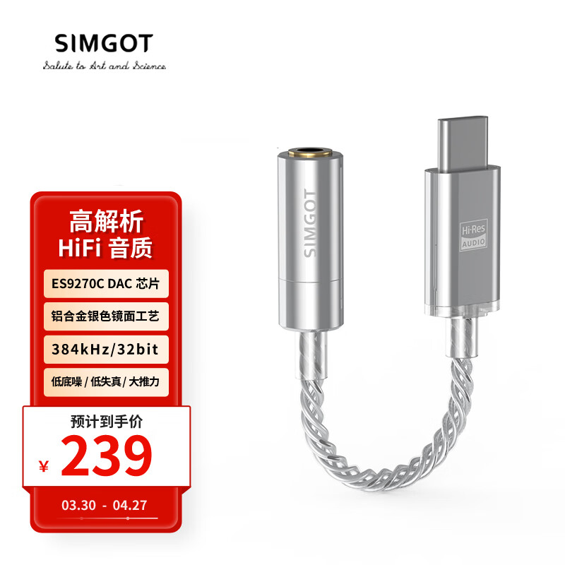 兴戈（SIMGOT） HiFi数字音频DEW1解码耳放线type-c转3.5mm解码器转接器小尾巴 镜面银type-c版属于什么档次？