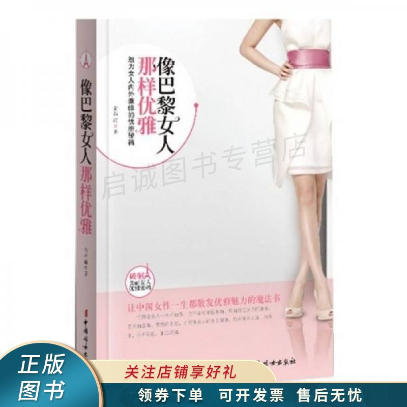 像巴黎女人那样优雅 金韩丽