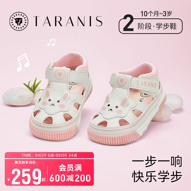 泰兰尼斯叫叫鞋夏季男女宝宝凉鞋婴儿包头学步鞋 白/粉 23码