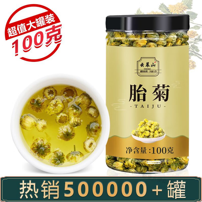 恋上玫瑰i胎菊特级 无硫磺菊花茶胎菊王桐乡杭白黄菊花四季花草茶叶精选配 精选大罐胎菊一罐(共100克)
