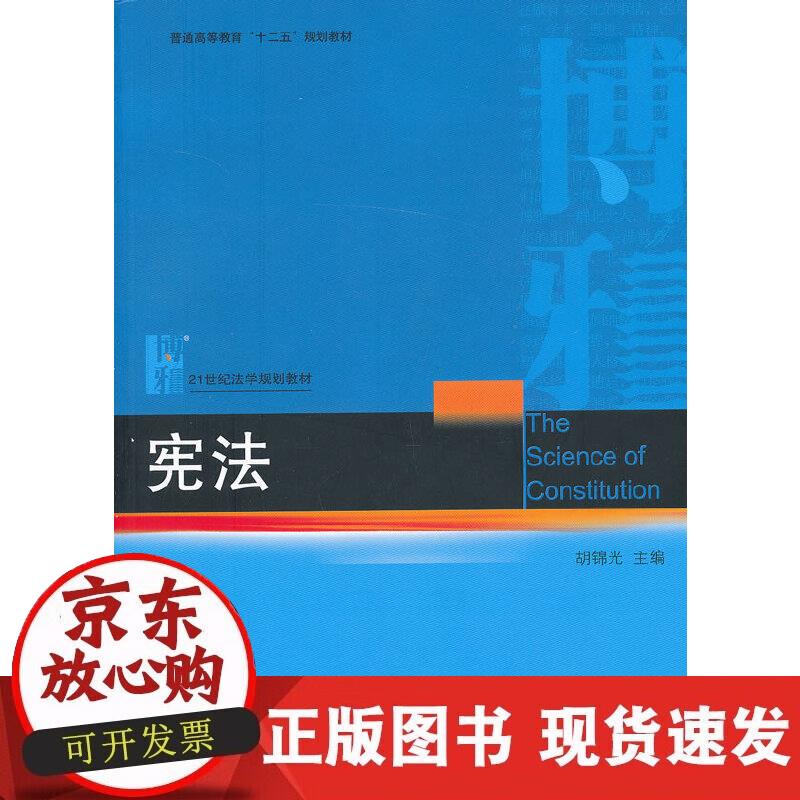 【正版现货】宪法