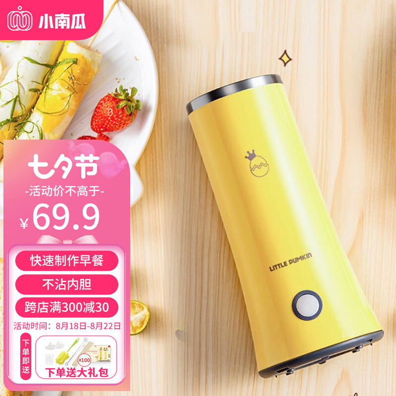 小南瓜（Little Pumpkin） 多功能 蛋卷机蛋包肠机煎蛋神器蒸蛋器 鸡蛋杯全自动早餐蛋卷机 黄色单筒豪华款使用感如何?