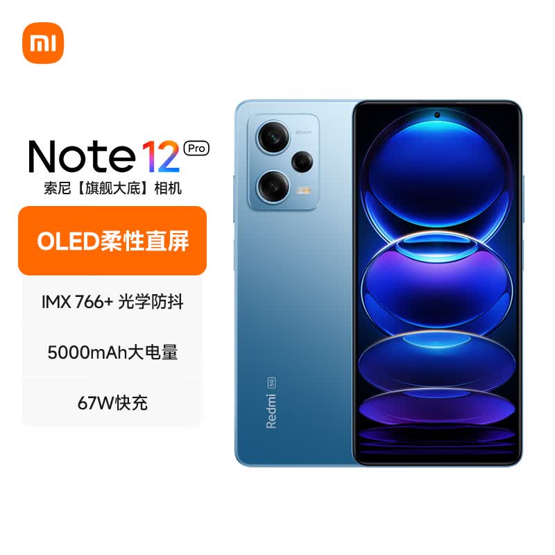 Redmi Note12Pro 5G IMX766 旗舰影像 OIS光学防抖 OLED柔性直屏 12GB+256GB时光蓝 智能手机 小米红米使用感如何?