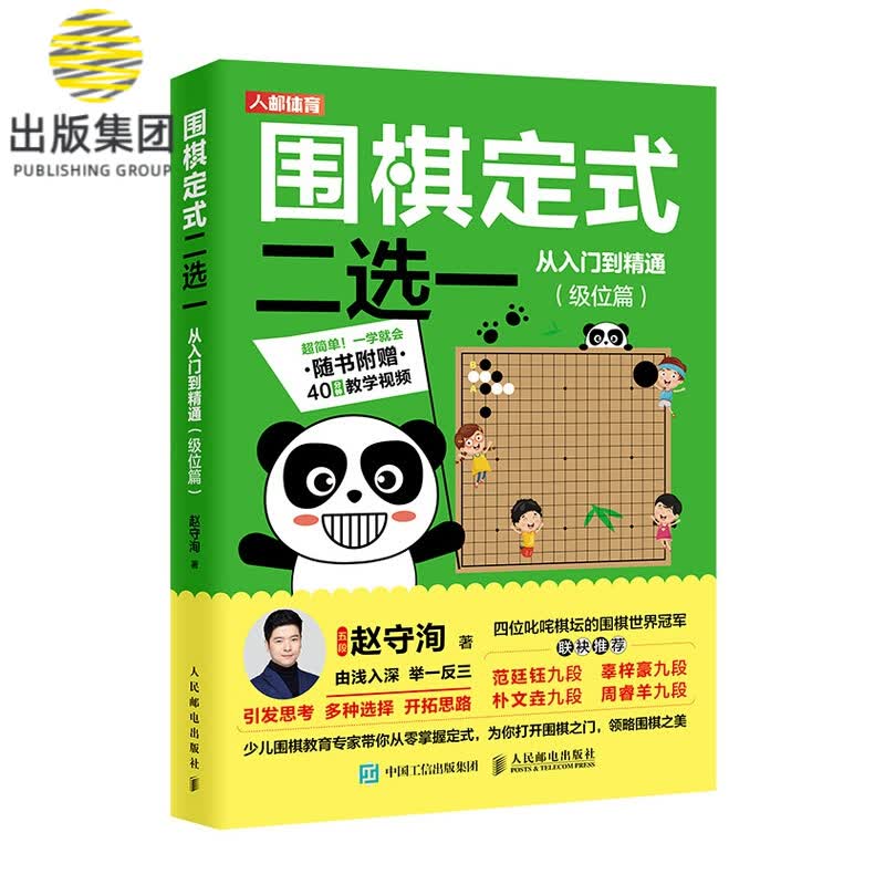 围棋定式二选一从入门到精通 级位篇