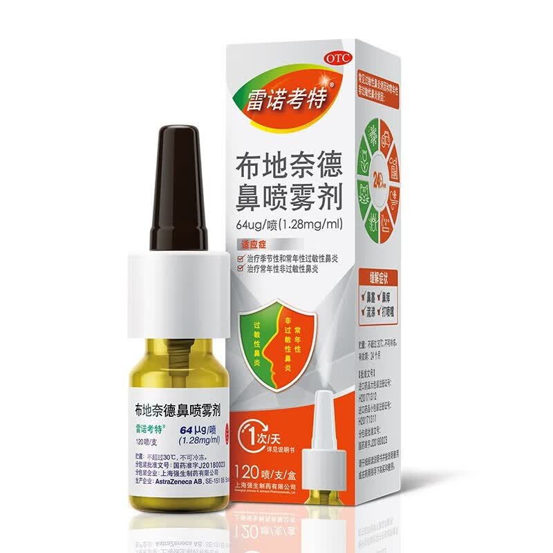 雷诺考特布地奈德鼻喷雾剂32μg*120喷鼻炎药过敏性鼻炎喷剂布丁布迪