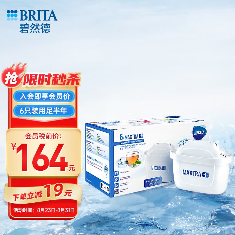碧然德（BRITA）滤水壶滤芯 Maxtra+多效滤芯6只装 过滤净水器滤芯 家用滤水壶滤芯 新升级标准版滤芯使用感如何?