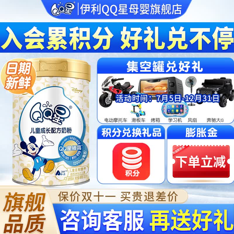 伊利（YILI）奶粉 QQ星榛高4段700g罐装 儿童成长配方奶粉 （适合3-12岁）宝宝 榛高700g高性价比高么？