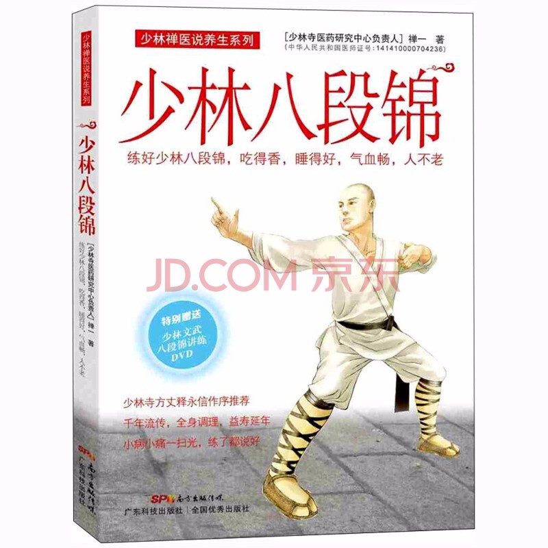 少林八段锦