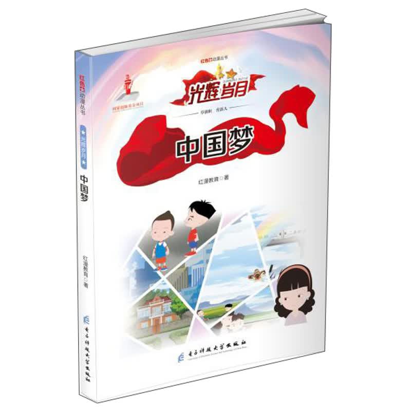 中国梦