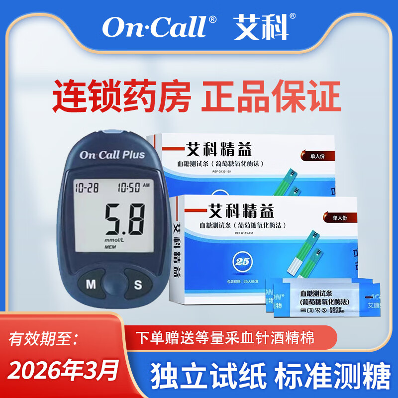 艾科精益血糖测试条 血糖仪试纸独立包装25片血糖测试仪孕妇医用测纸