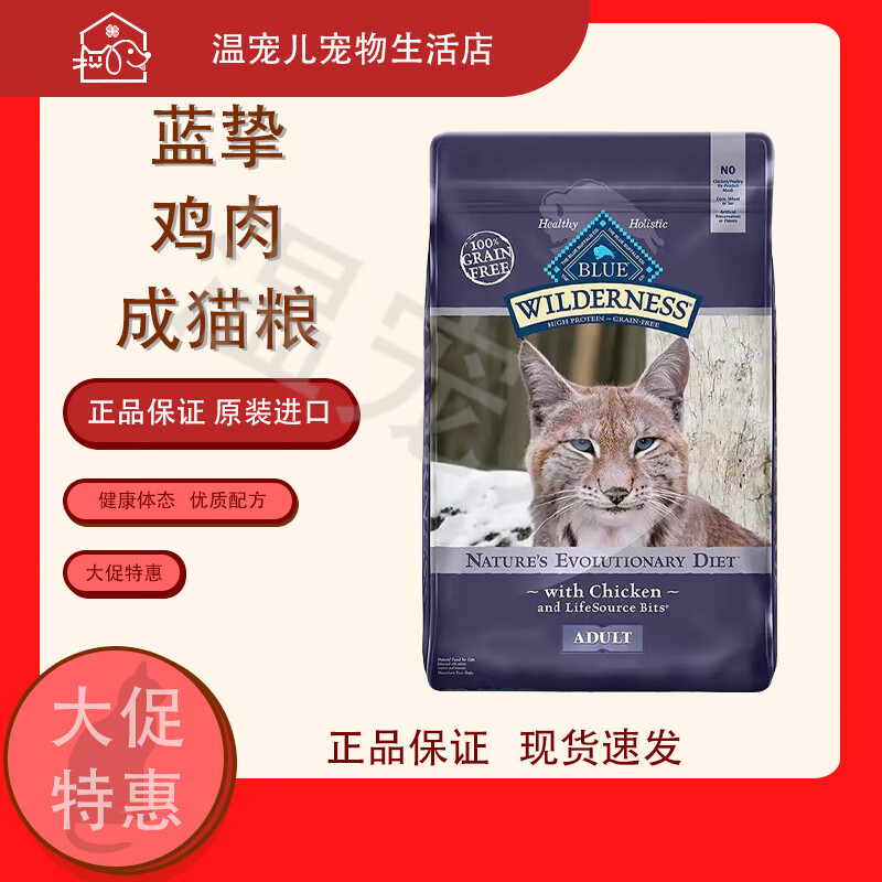 BLUE BUFFALO 蓝挚BlueBuffalo蓝挚蓝馔超能活力配方无谷鸡肉幼猫成猫奶糕幼猫粮 鸡肉成猫试吃100g