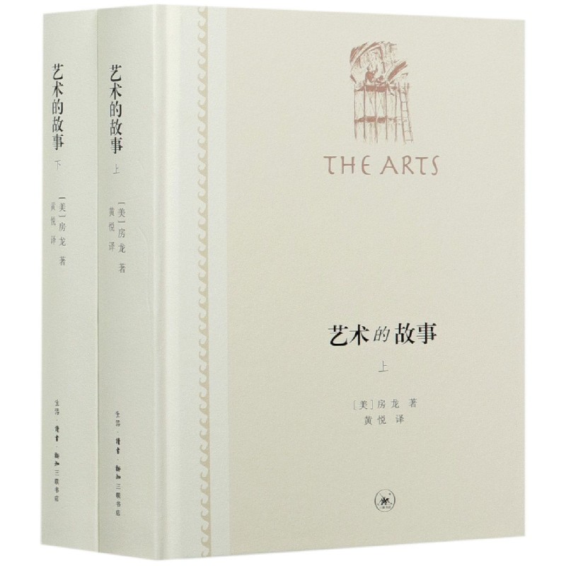 艺术的故事(上下)(精)