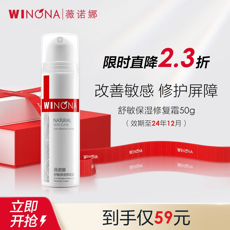 薇诺娜舒敏保湿修复霜50g 舒缓修护敏感补水 敏感肌肤【效期余12个月】属于什么档次？