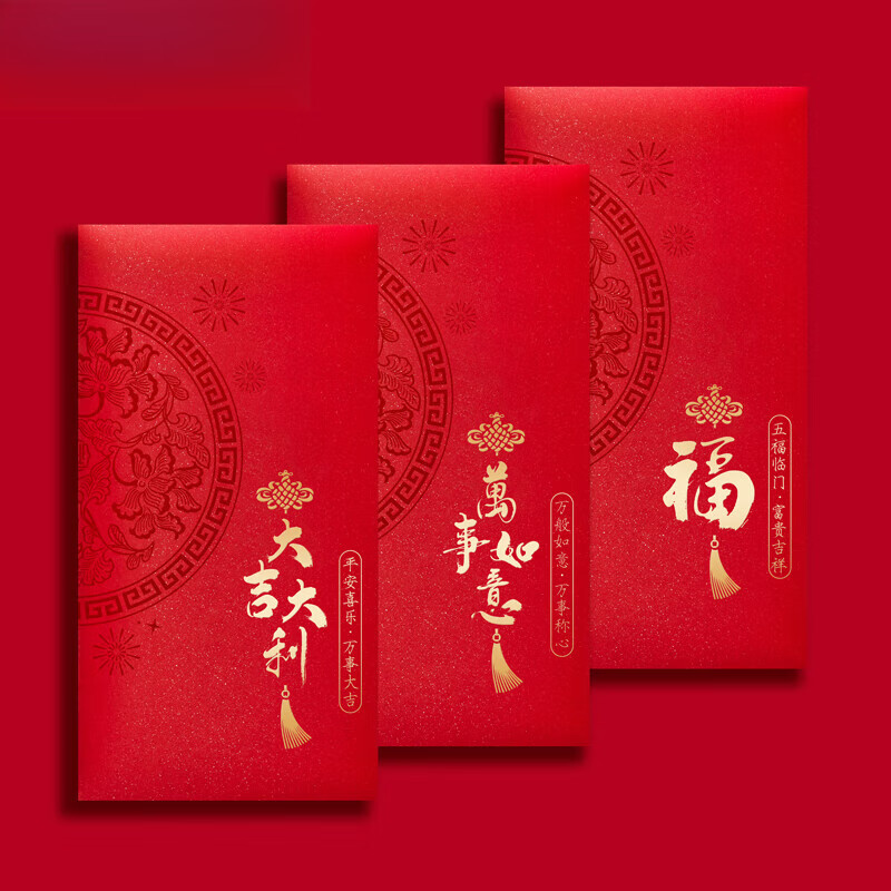 2025红包福大吉大利通用利是封回礼袋万元烫金单位工会定制LOGO 如意通用-大吉大利 长款-[10个]直放100-4000元
