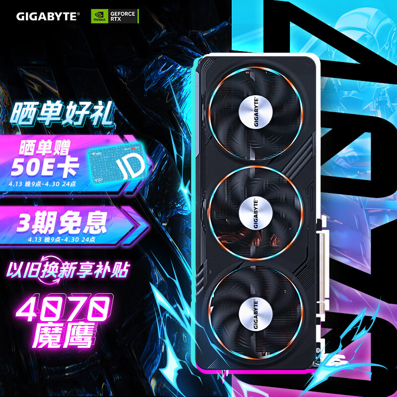 技嘉魔鹰GIGABYTE GeForce RTX 4070 Gaming OC 12G 电竞游戏设计智能学习电脑独立显卡2K/4K【注册四年保】