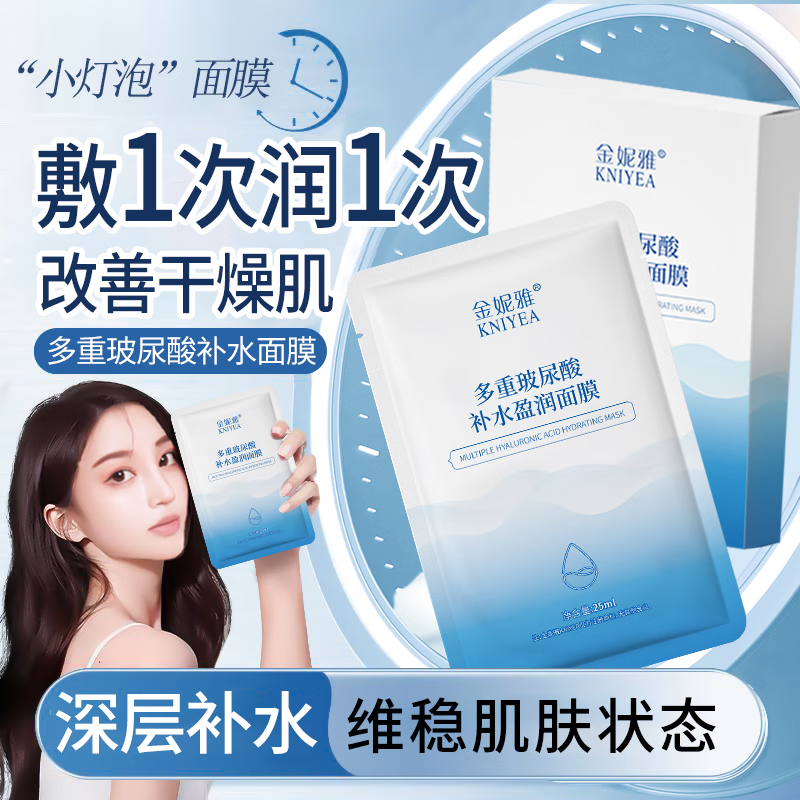 金妮雅（KNIYEA）多重玻尿酸补水面膜晒后保湿滋润改善肌肤补水保湿面膜男女士通用 多重玻尿酸补水面膜30片（散装）