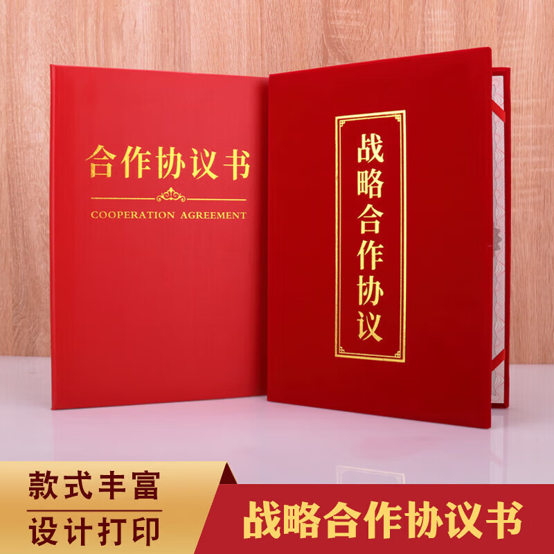 高档红绒面战略合作协议书签约仪式本签署共建合作协议书合同 [战略
