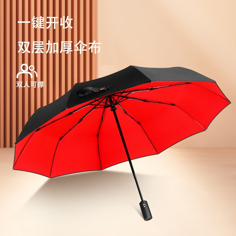 红叶伞10骨全自动雨伞一键开收三折叠男士商务伞晴雨两用双层防风伞 双层-内红外黑 京东折扣/优惠券