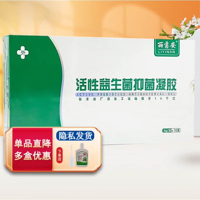 【官方大药房】丽茵安 活性益生菌凝胶10支/盒 1盒装
