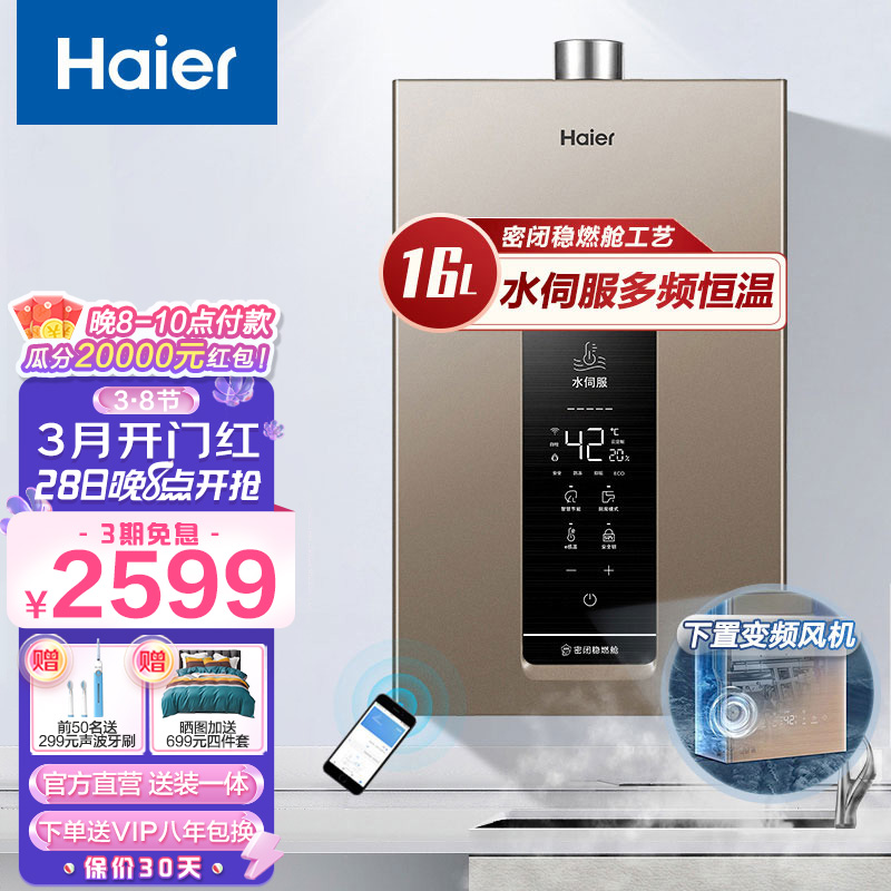 海尔（Haier）16升燃气热水器燃气天然气水伺服恒温强排式APP智能家用节能洗澡即热磁化抑垢KL3 16升「多点供水」