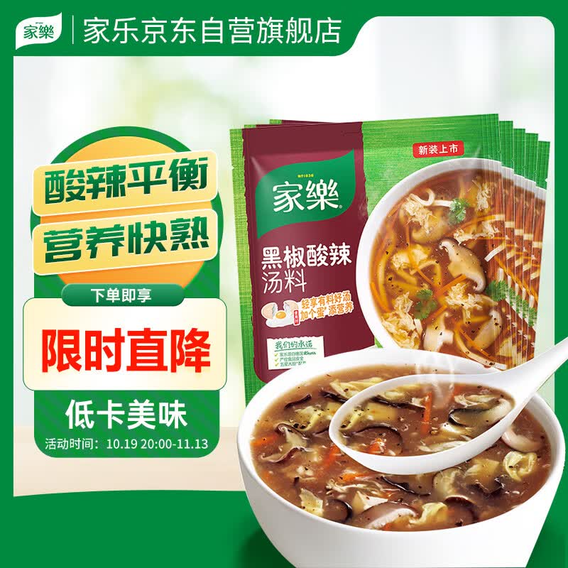 家乐快熟汤黑椒酸辣汤 调料包 速食方便低卡36g*5包装高性价比高么？