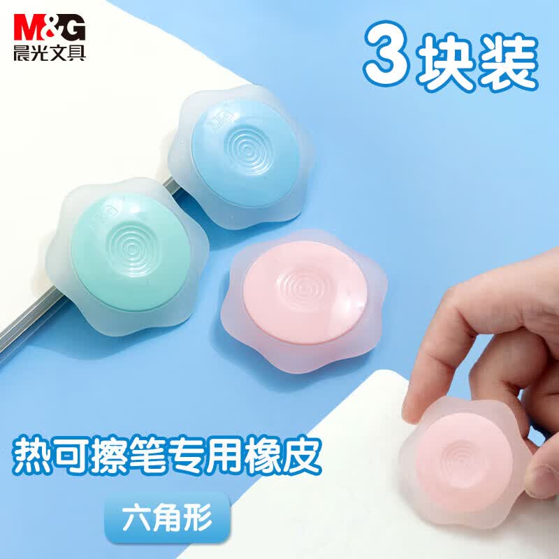 晨光(M&G)文具热可擦橡皮 六角糖果色橡胶橡皮可擦中性水笔橡皮开学文具 3块装颜色随机AXPQ2001