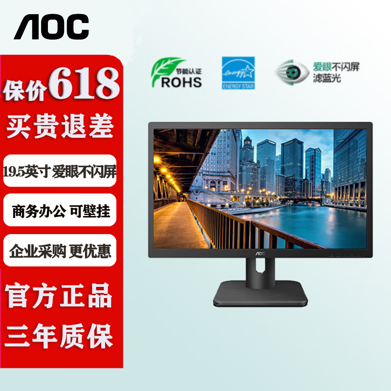 AOC液晶显示器 HDMI全高清 爱眼低蓝光不闪屏 企业监控 商务办公学习电脑屏幕 可壁挂快拆电脑显示屏 19.5英寸/HDMI全高清/可壁挂/20E1H