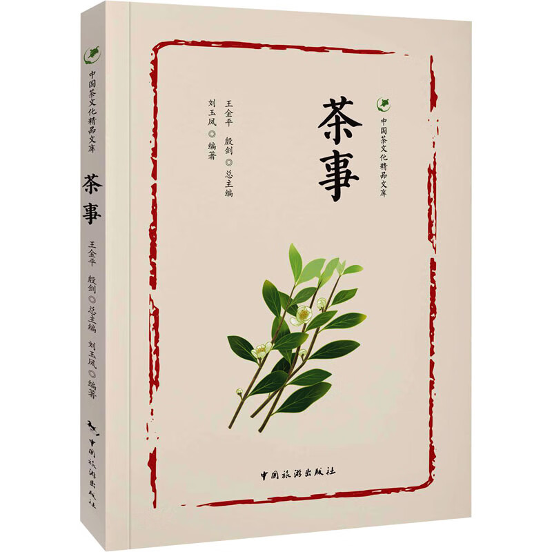 茶事 刘玉凤 编 书籍 图书