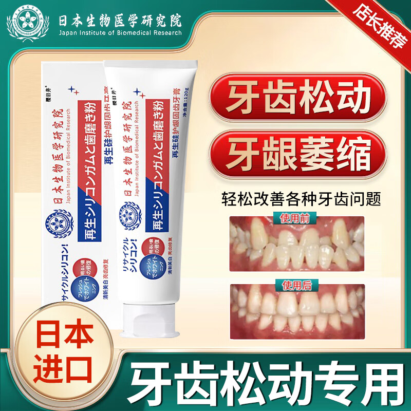 官方日本再生硅修复牙膏日本品牌牙齿松动固齿牙龈萎缩修复再生牙 1盒