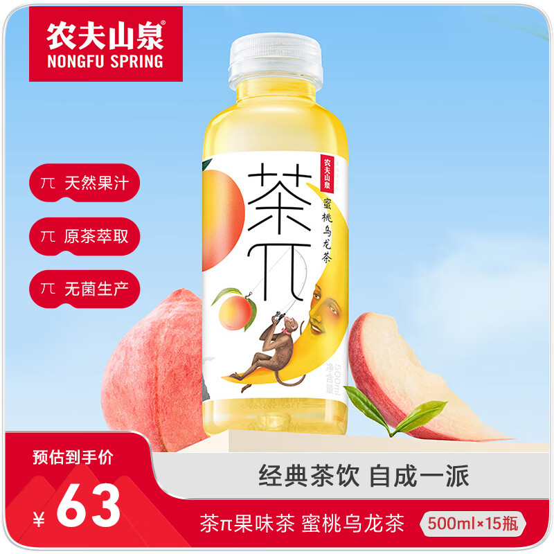 农夫山泉 茶π（茶派）果味茶饮料  饮品 500ml*15瓶 整箱装 蜜桃乌龙味