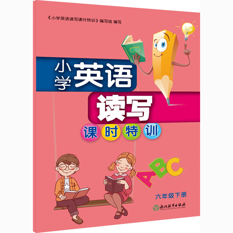 小学英语读写课时特训 6年级 下册