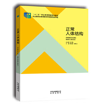 正常人体结构【正版图书,放心购买】
