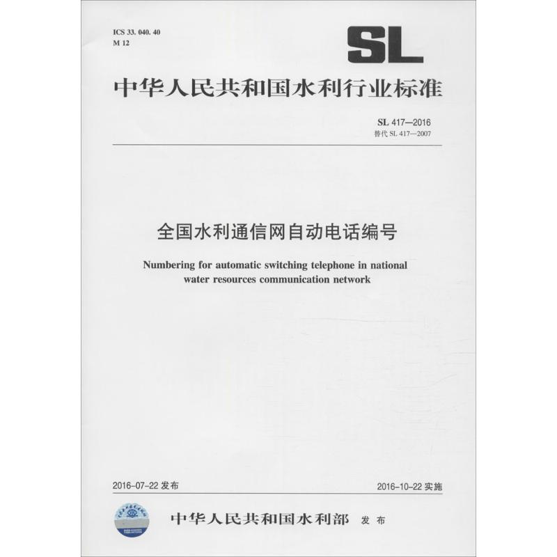 全国水利通信网自动电话编号