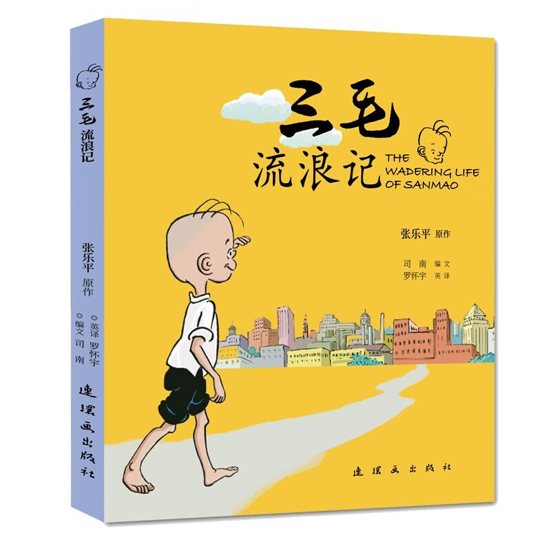 三毛流浪记 绘本 彩色中英双语漫画 三毛流浪记 看图写话 适读年龄 5