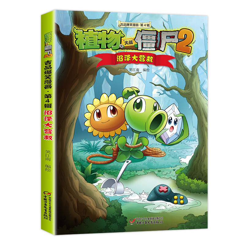 大战僵尸2 吉品爆笑全套36册生图画书绘