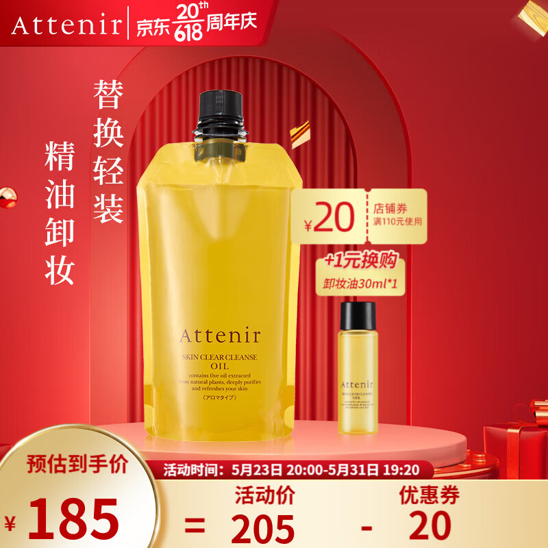 艾天然（Attenir）艾天然attenir 净颜亮肤卸妆油环保替换装 快速乳化不油腻抗糖化 【环保替换装】柑橘香350ml