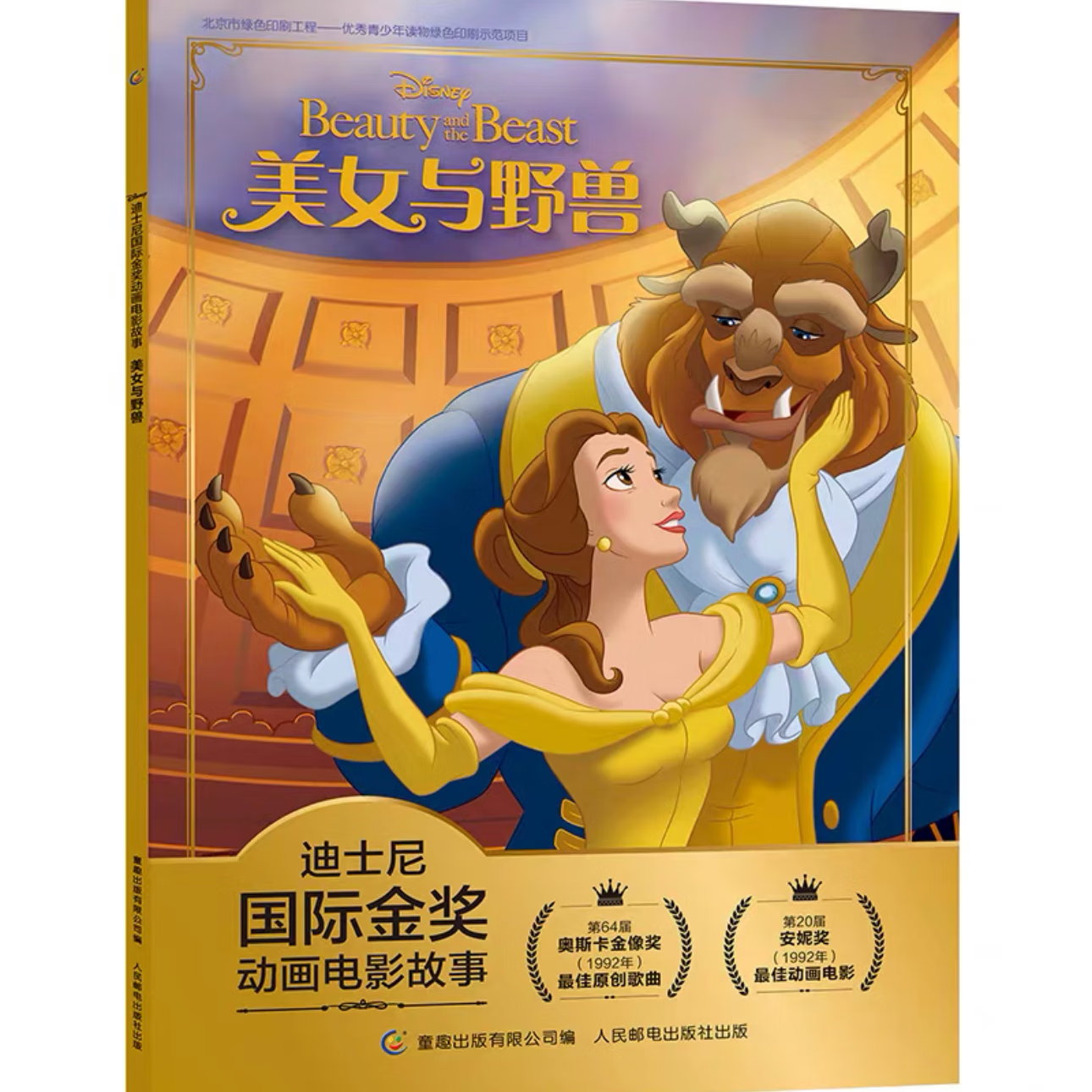 全36册迪士尼国际金奖动画电影故事注音版 闪电麦昆赛车总动员冰雪奇缘海底花木兰疯狂动物城狮子王寻梦环游记美女与野兽功夫熊猫小飞象 宝宝睡前经典童话故事书绘本动画片电影儿童漫画书3-5-6-8岁幼儿早教