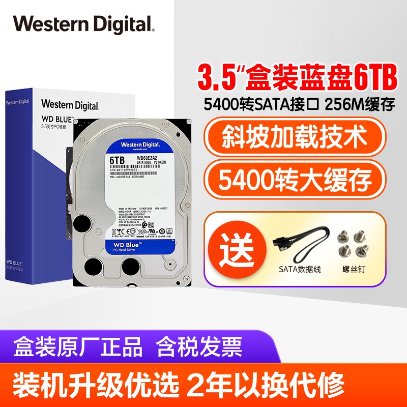 WD/西部数据蓝盘1TB/2TB/3TB/4TB/6TB台式机电脑硬盘3.5英寸SATA3机械硬盘 6TB 【WD60EZAZ】