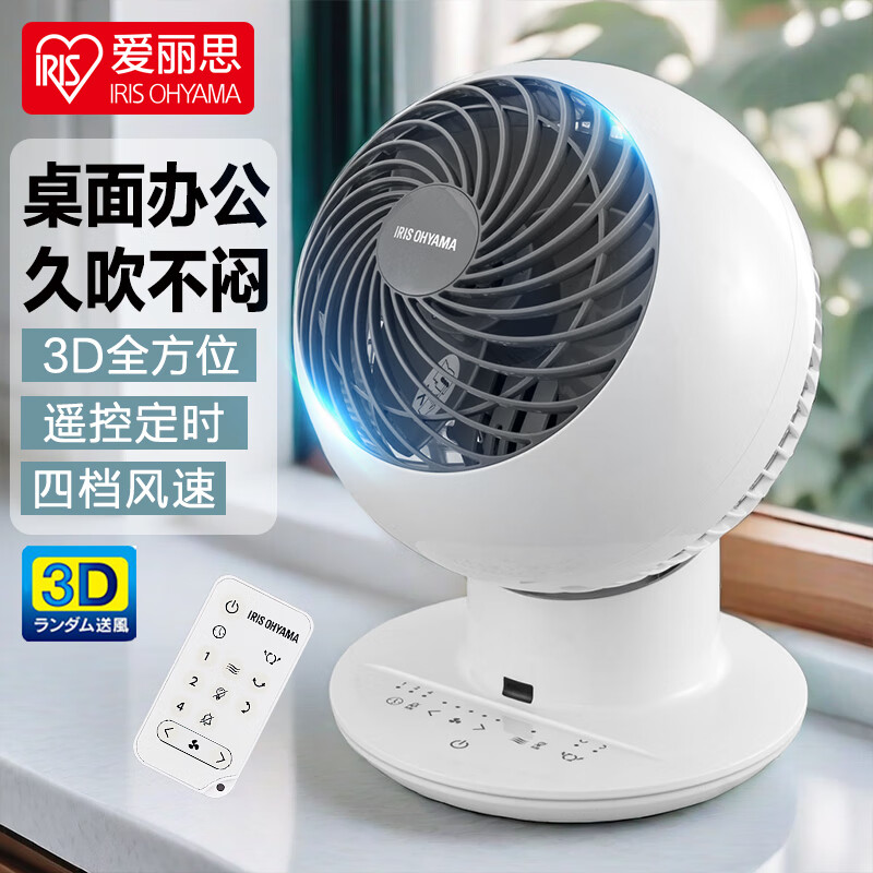 爱丽思(IRIS) 爱丽思空气循环扇桌面电风扇家用办公台式空气循环扇迷你风扇循环扇 SC15T-CT【触控版 上下左右自动,遥控】 京东折扣/优惠券