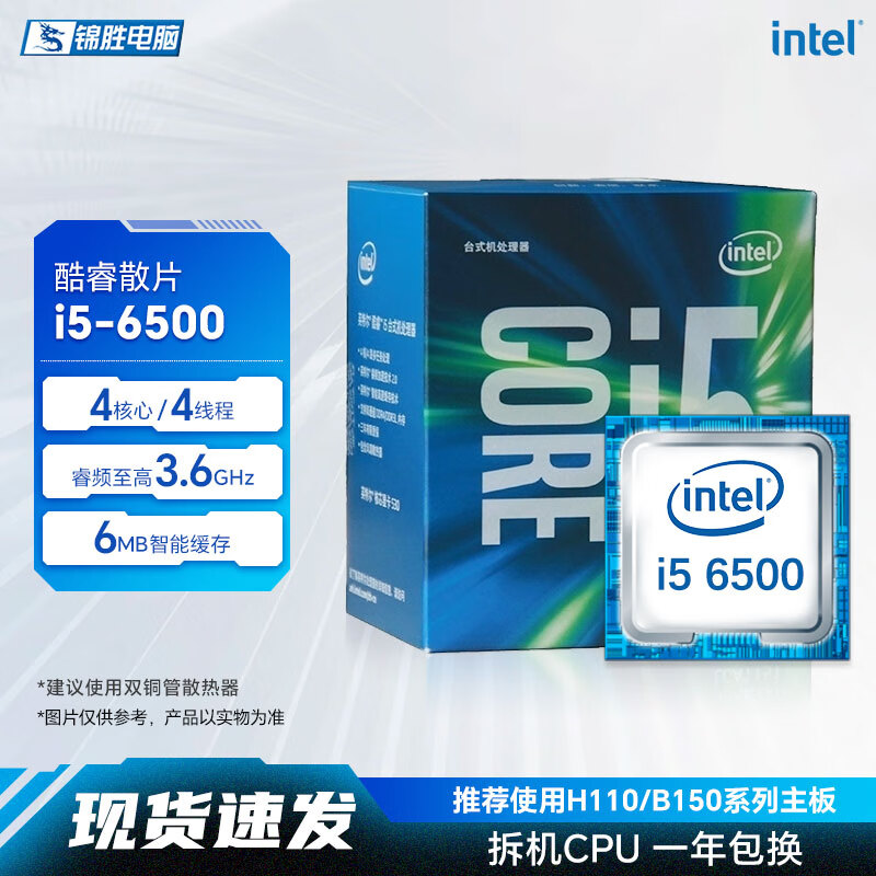 intel英特尔酷睿3/4/10/11/12/13代电脑处理器CPU二手拆机99新CPU intel 酷睿I5 6500 四核四线程