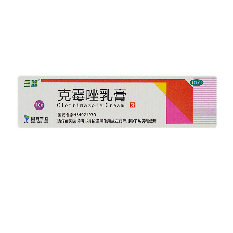三益 克霉唑乳膏10g 治脚痒瘙痒股体癣治脚臭乳膏药软膏外用药 标准装