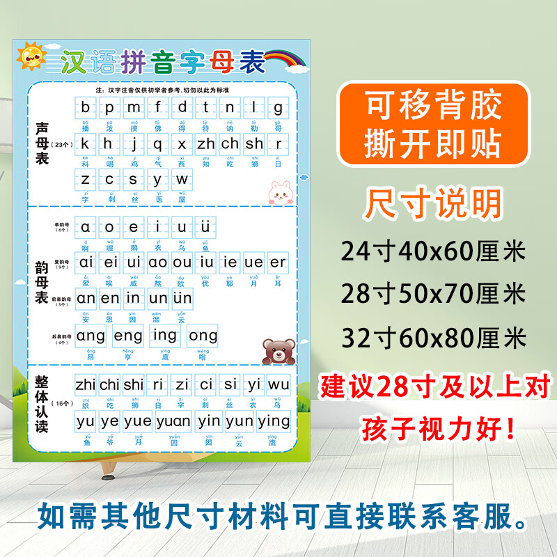 妙普乐小学汉语拼音声母表韵母表 一年级汉语拼音字母表墙贴小学拼读