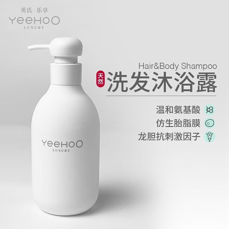 英氏（YEEHOO）乐享婴儿童洗发水沐浴露二合一 氨基酸洗护男女宝宝沐浴乳液全家 婴儿氨基酸洗发沐浴露怎么看?