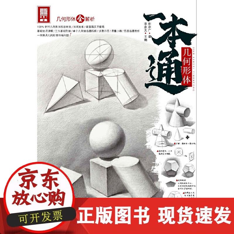 【直发】几何形体一本通